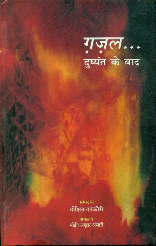 Gazal Dushyant Ke Baad  (3 Volume Set )