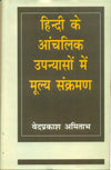 Hindi Ke Aanchalik Upanyason Mein Mulya Sankraman