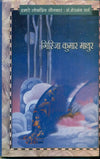 Hamare Lok Priya Geetkar Girja Kumar Mathur