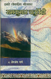 Hamare Lok Priya Geetkar Ramkumar Chaturvedi 'chachal'