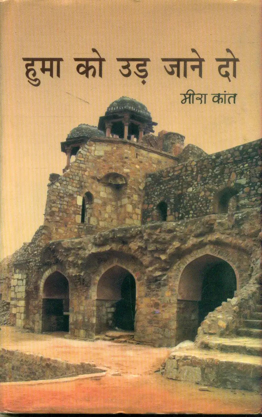 Huma Ko Ur Jane Do