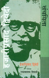 Hajariprasad Dwivedi Sanchayita