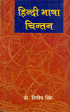 Hindi Bhasha Chintan