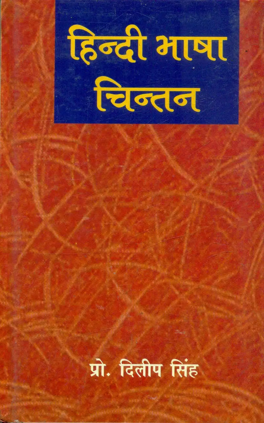 Hindi Bhasha Chintan