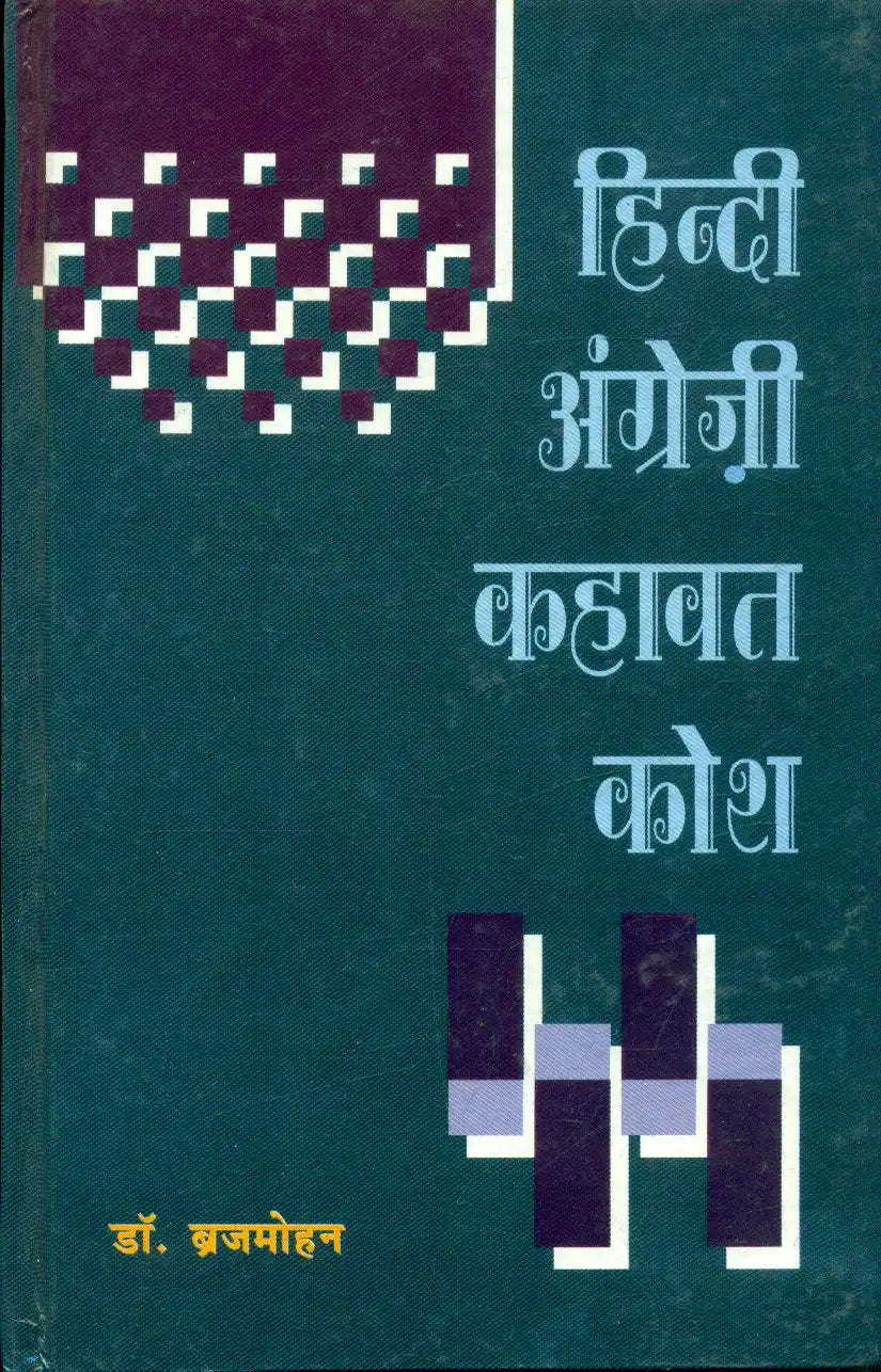 Hindi English Khawat Kosh