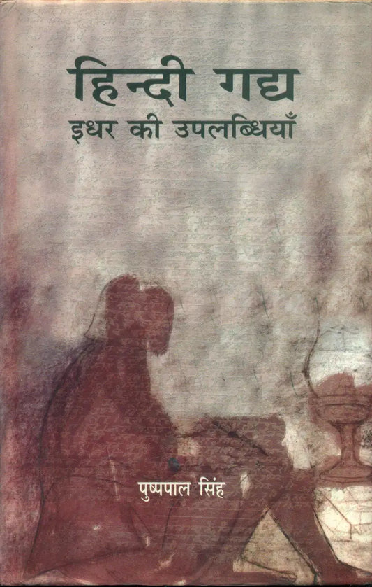 Hindi Gadhya Idhar Ki Uplabdhiyan