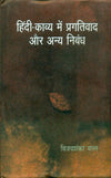 Hindi Kavya Mein Pragativad Aur Anya Nibandh