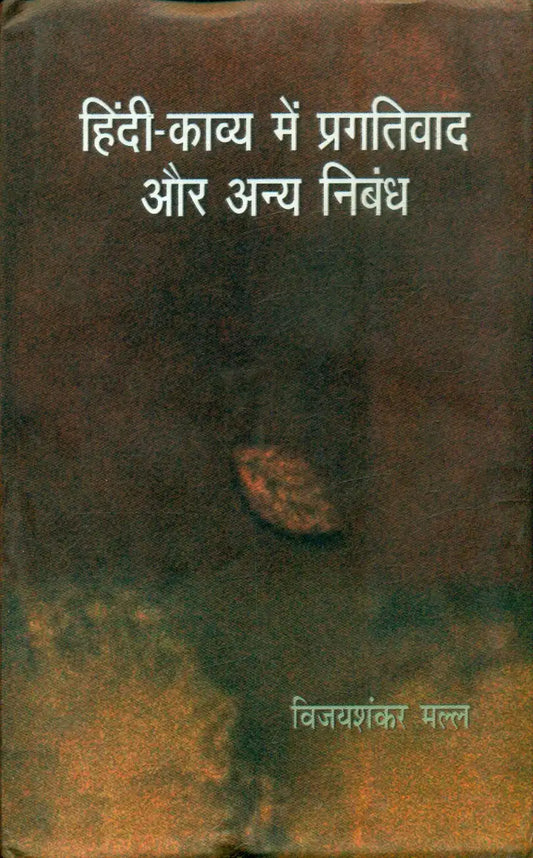 Hindi Kavya Mein Pragativad Aur Anya Nibandh