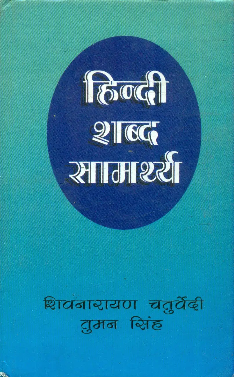 Hindi Shabda Samarthya