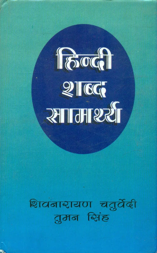 Hindi Shabda Samarthya