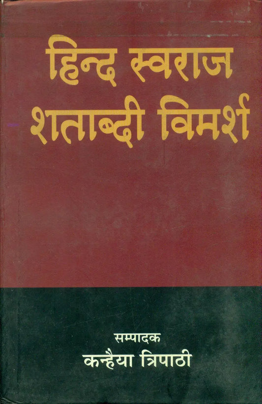 Hindi Swaraj Shatabdi Vimarsh