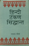 Hindi Tankan Siddhanta