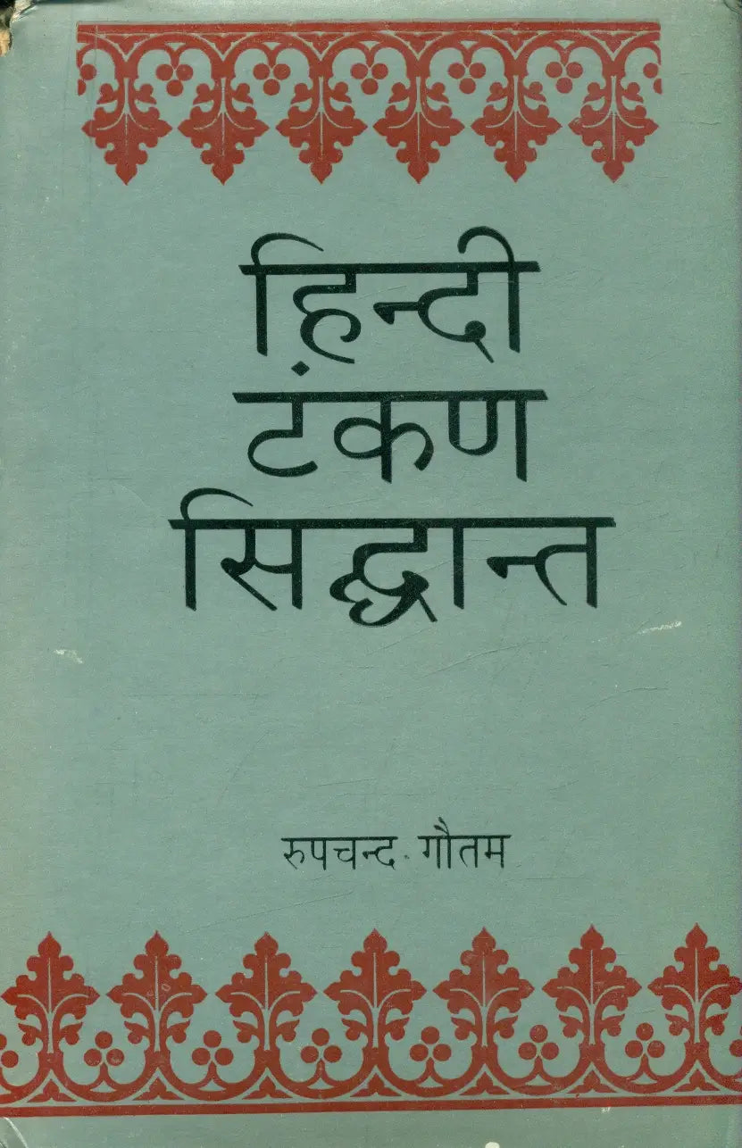 Hindi Tankan Siddhanta