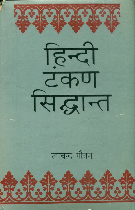 Hindi Tankan Siddhanta