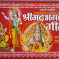 Aradhya Asli Prachin Lahori Sampurn Shrimad Bhagwat Geeta