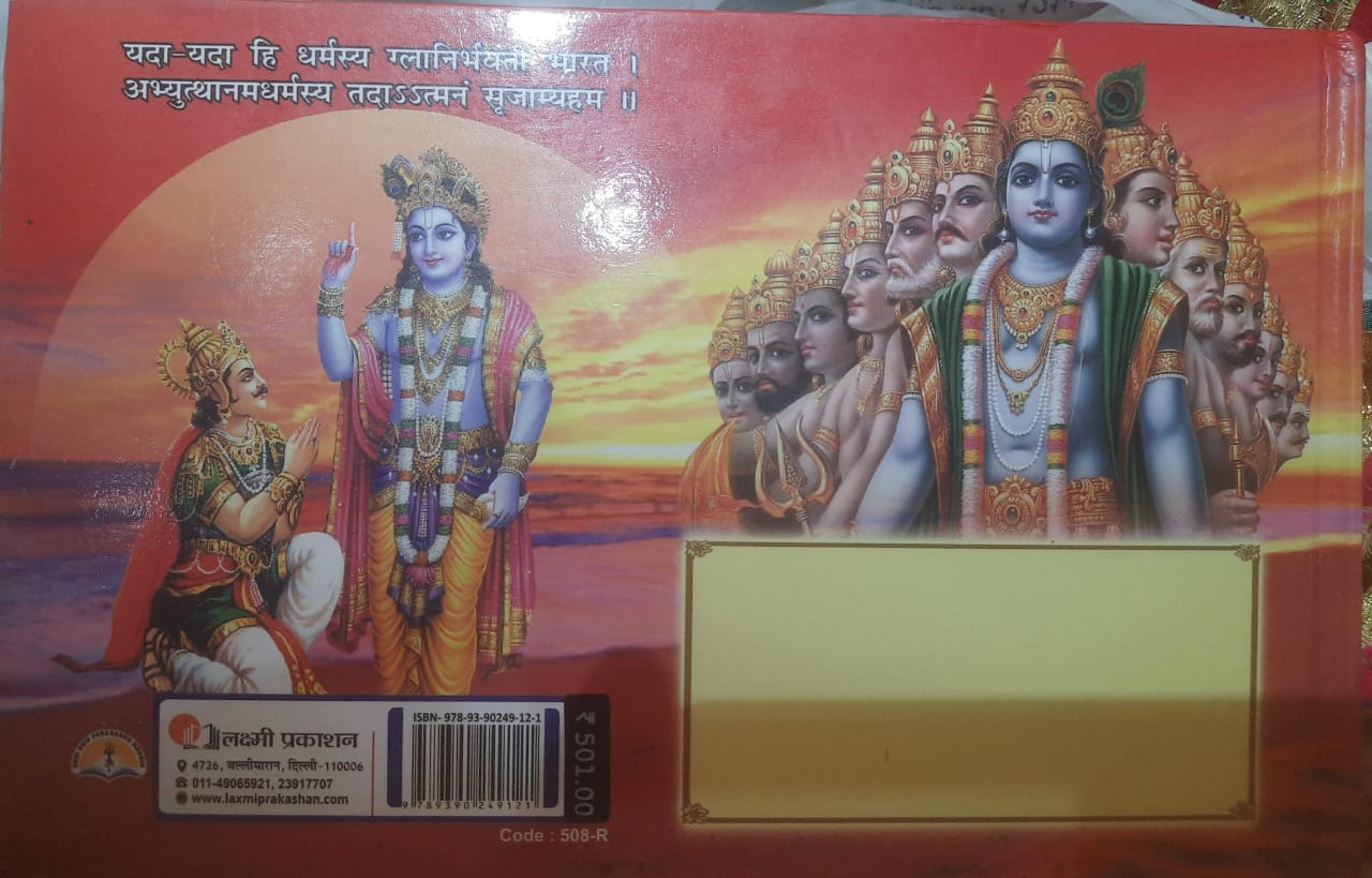 Aradhya Asli Prachin Lahori Sampurn Shrimad Bhagwat Geeta