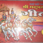 Aradhya Asli Prachin Lahori Sampurn Shrimad Bhagwat Geeta