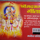 Aradhya Asli Prachin Lahori Sampurn Shrimad Bhagwat Geeta