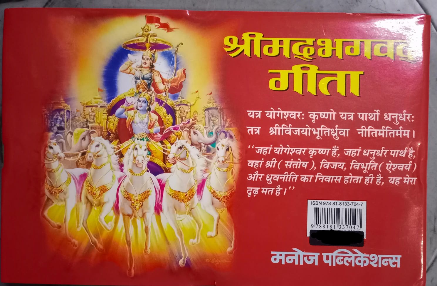 Aradhya Asli Prachin Lahori Sampurn Shrimad Bhagwat Geeta