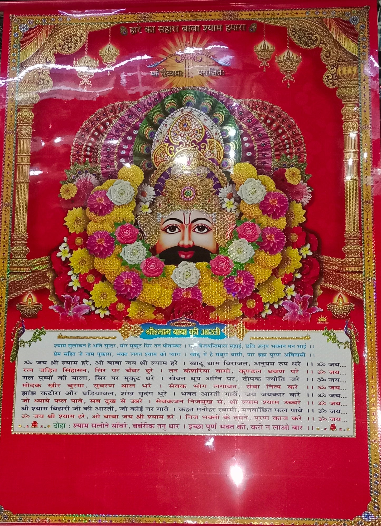 Anagha Elevate Your Space with Divine Beauty: Captivating Khatu Shyam gillitery Big Size Poster 25x36 inch