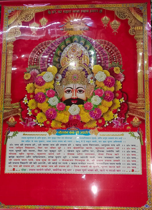 Anagha Elevate Your Space with Divine Beauty: Captivating Khatu Shyam gillitery Big Size Poster 25x36 inch