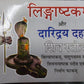 Lingashtakam aur darid Dahan Shiv Stotra bilvashtakam