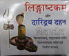 Lingashtakam aur darid Dahan Shiv Stotra bilvashtakam