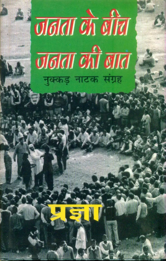 Janta Ke Beech : Janta Ki Baat