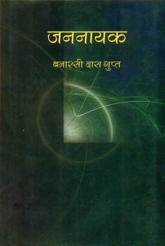 Jannayak Banarasi Dass Gupt