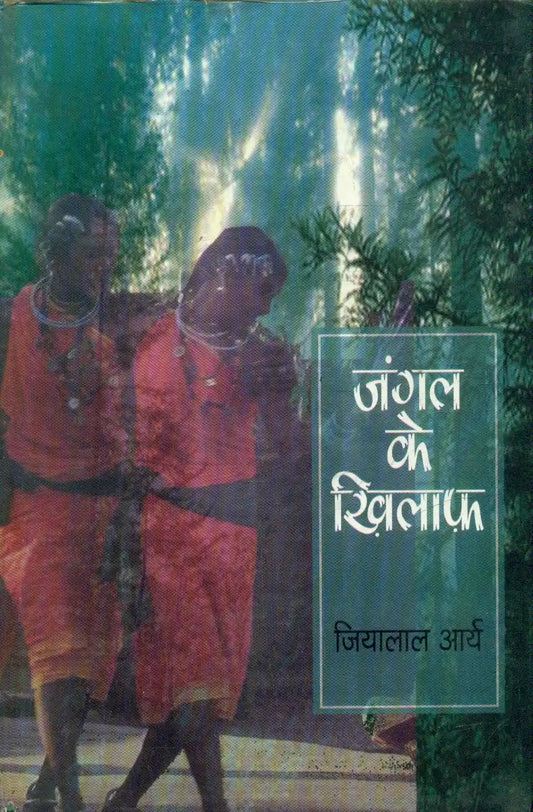 Jungal Ke Khilaf