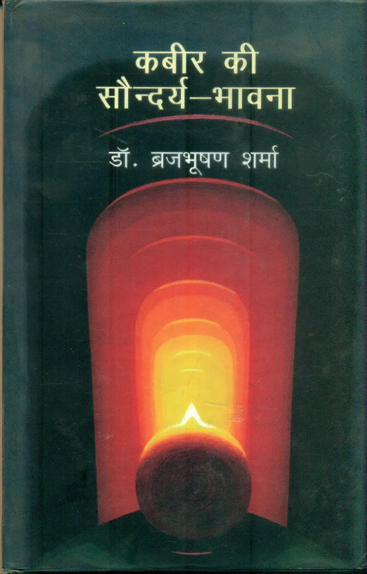 Kabeer Ki Saundarya Bhawana