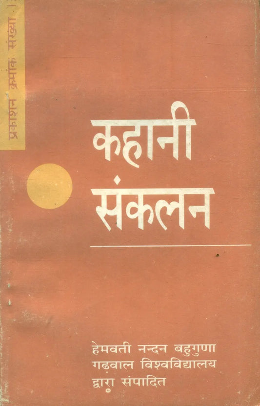 Kahani Sankalan