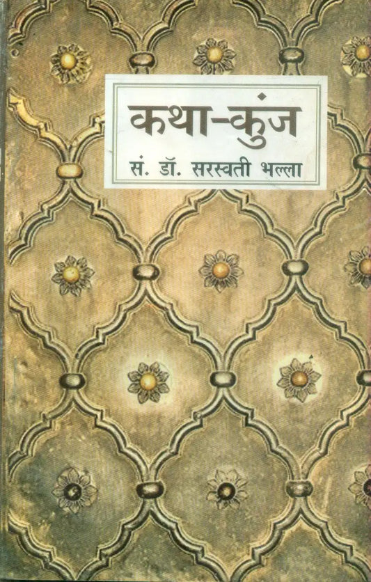 Katha Kunj