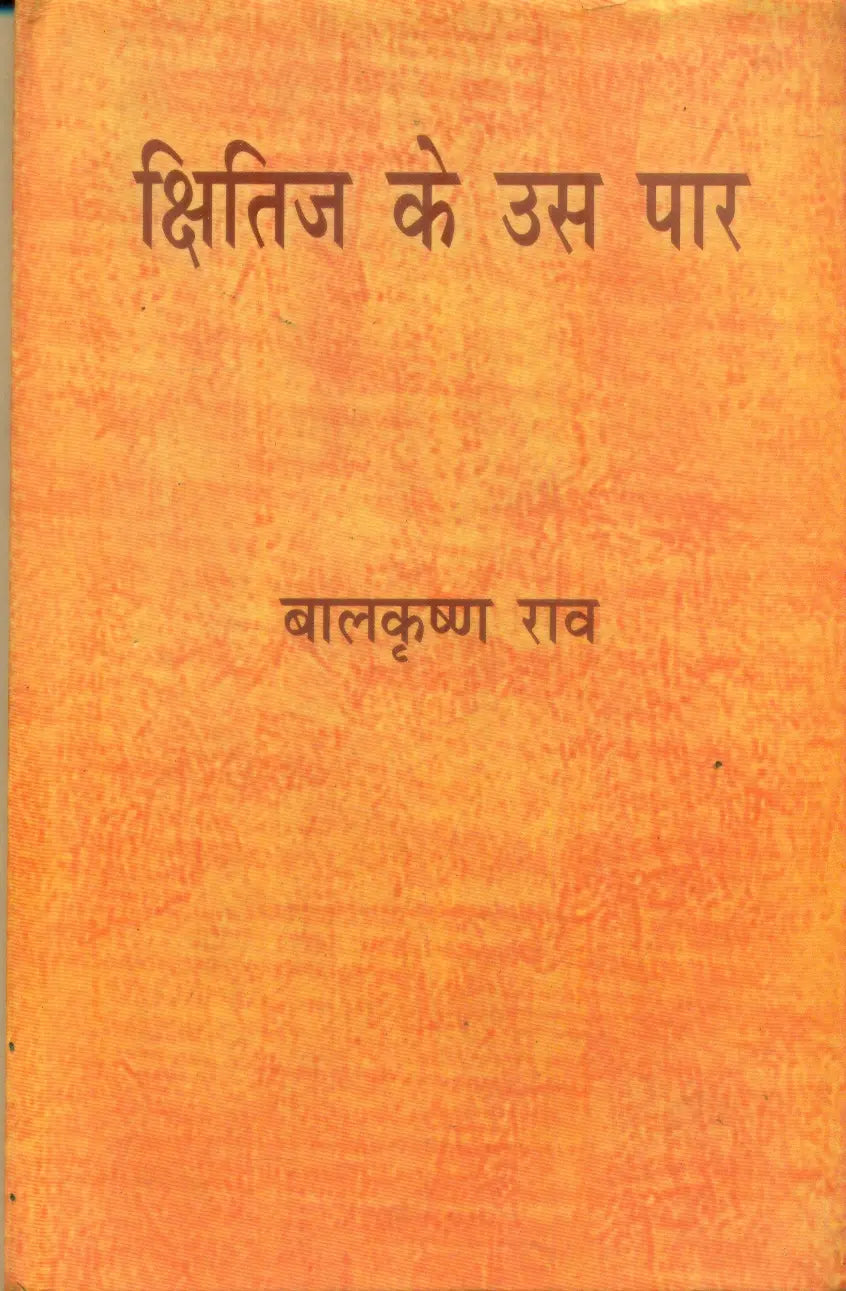 Kshitij Ke Uss Paar