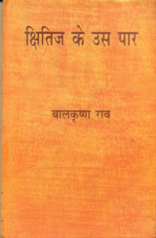 Kshitij Ke Uss Paar