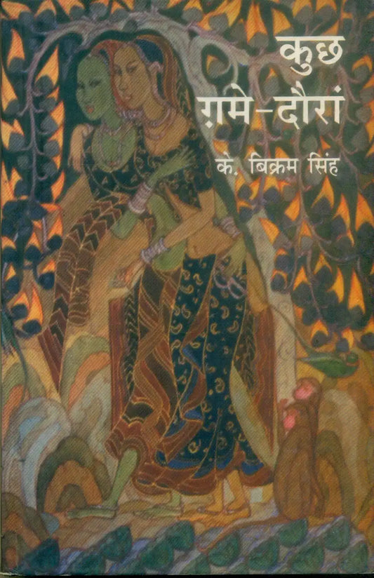 Kuchh Ghame Dauran