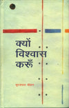 Kyun Vishwas Karoon
