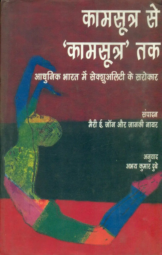 Kamsootra Se 'Kamsootra' Tak Adhunik Bharat Mein Sexuality Ke Sarokar