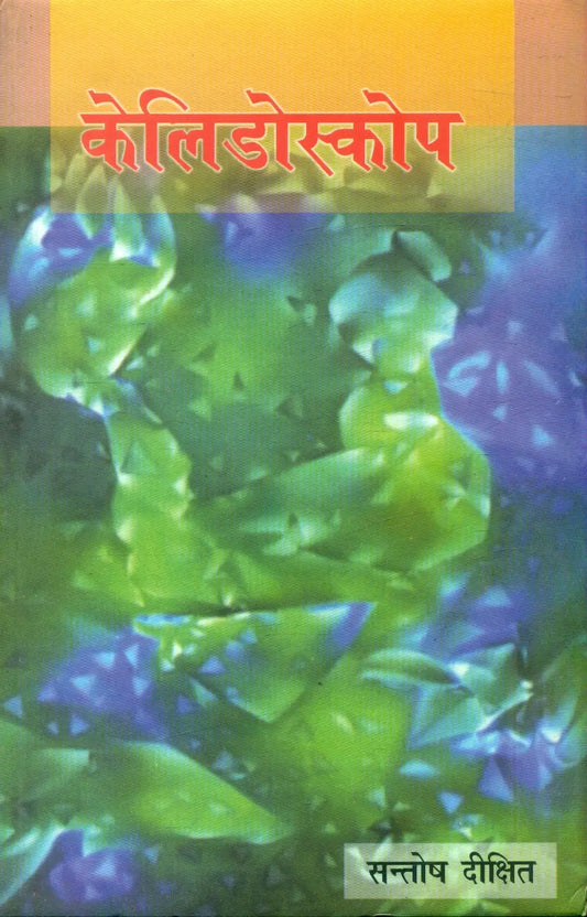 Kelidoscope