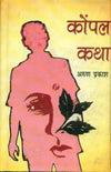 Konpal Katha