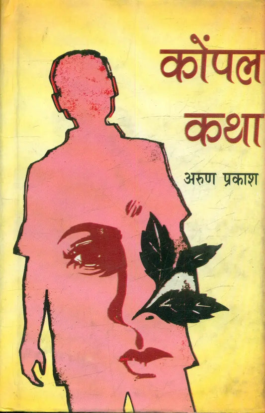 Konpal Katha