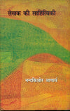 Lekhak Ki Sahityiki