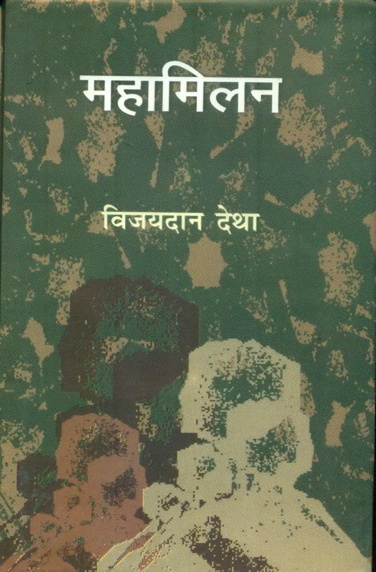 Mahamilan