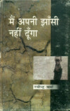 Main Apni Jhansi Nahi Dunga