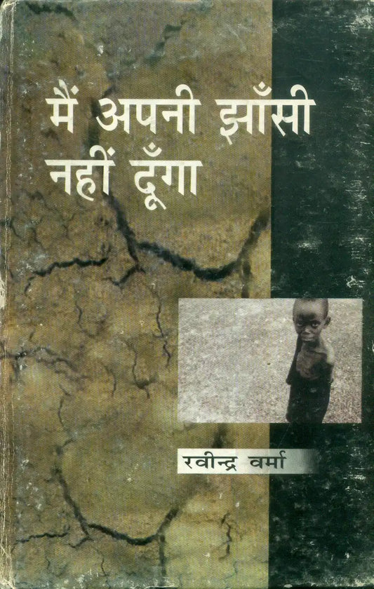 Main Apni Jhansi Nahi Dunga