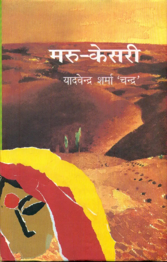 Maru  Kesari