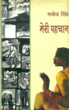 Meri Pehchan