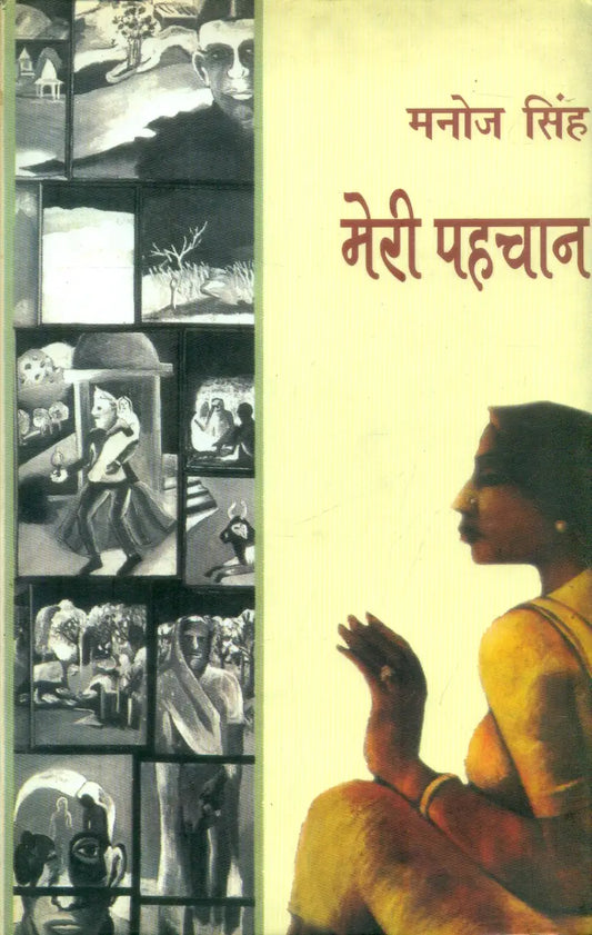 Meri Pehchan