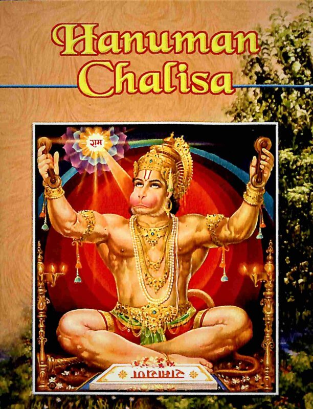 Hanuman Chalisa