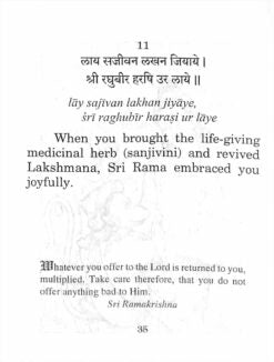 Hanuman Chalisa